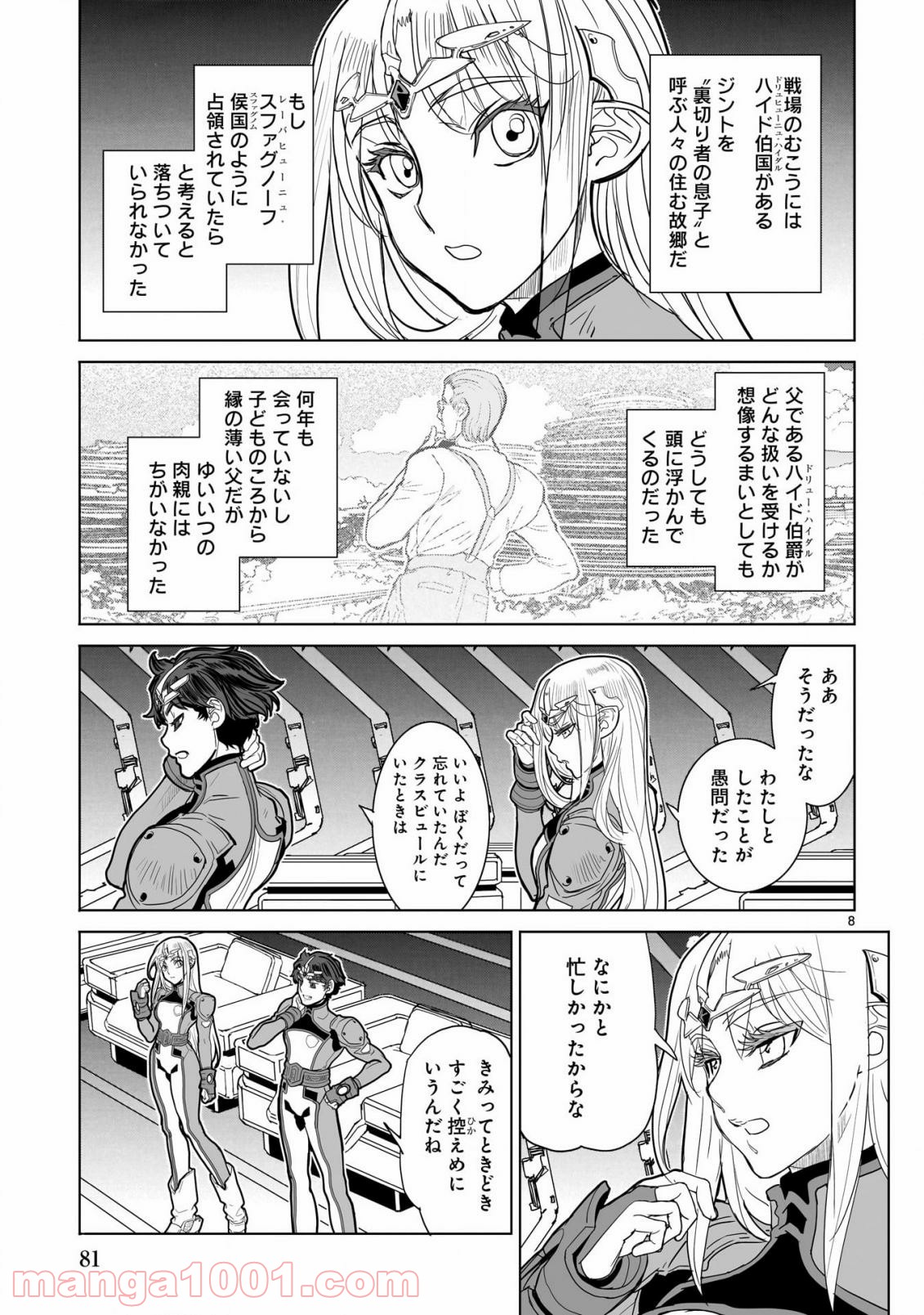 星界の紋章 (米村孝一郎) 第39.2話 - Trang 9