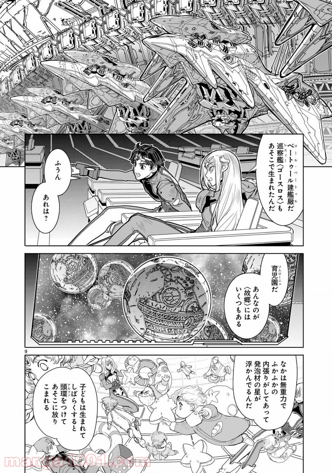 星界の紋章 (米村孝一郎) 第39.2話 - Trang 10