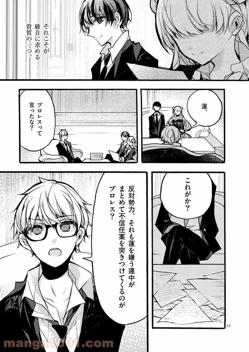 九条学園生徒会は交わる 第4.1話 - Trang 11