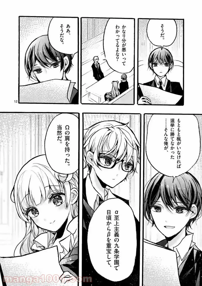 九条学園生徒会は交わる 第4.1話 - Trang 12