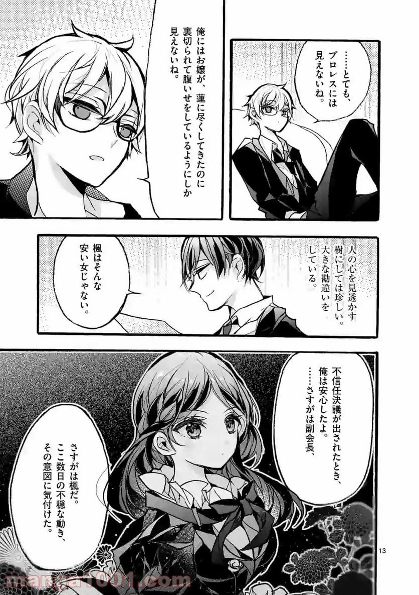 九条学園生徒会は交わる 第4.1話 - Trang 13