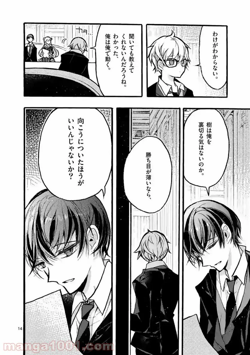 九条学園生徒会は交わる 第4.1話 - Trang 14