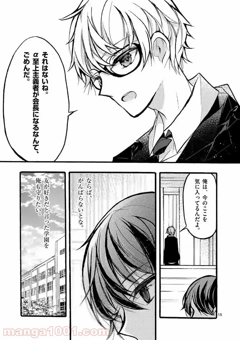 九条学園生徒会は交わる 第4.1話 - Trang 15