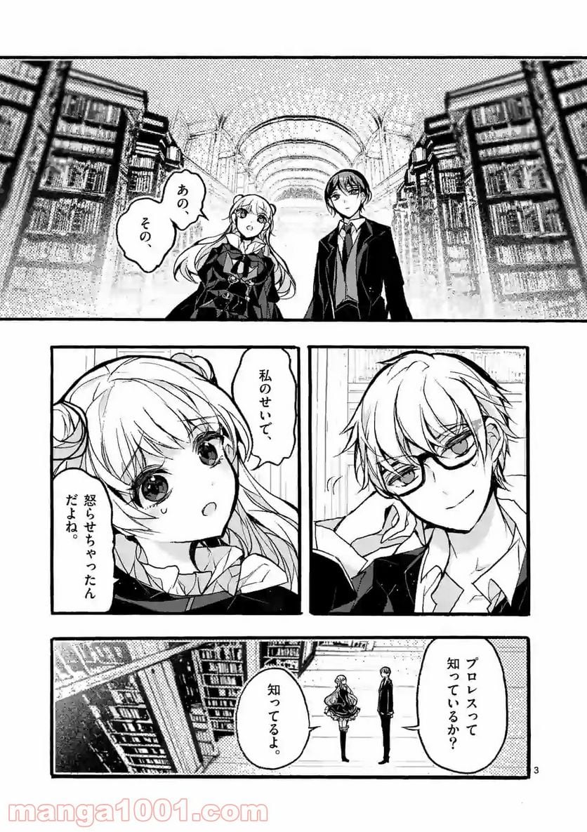 九条学園生徒会は交わる 第4.1話 - Trang 3