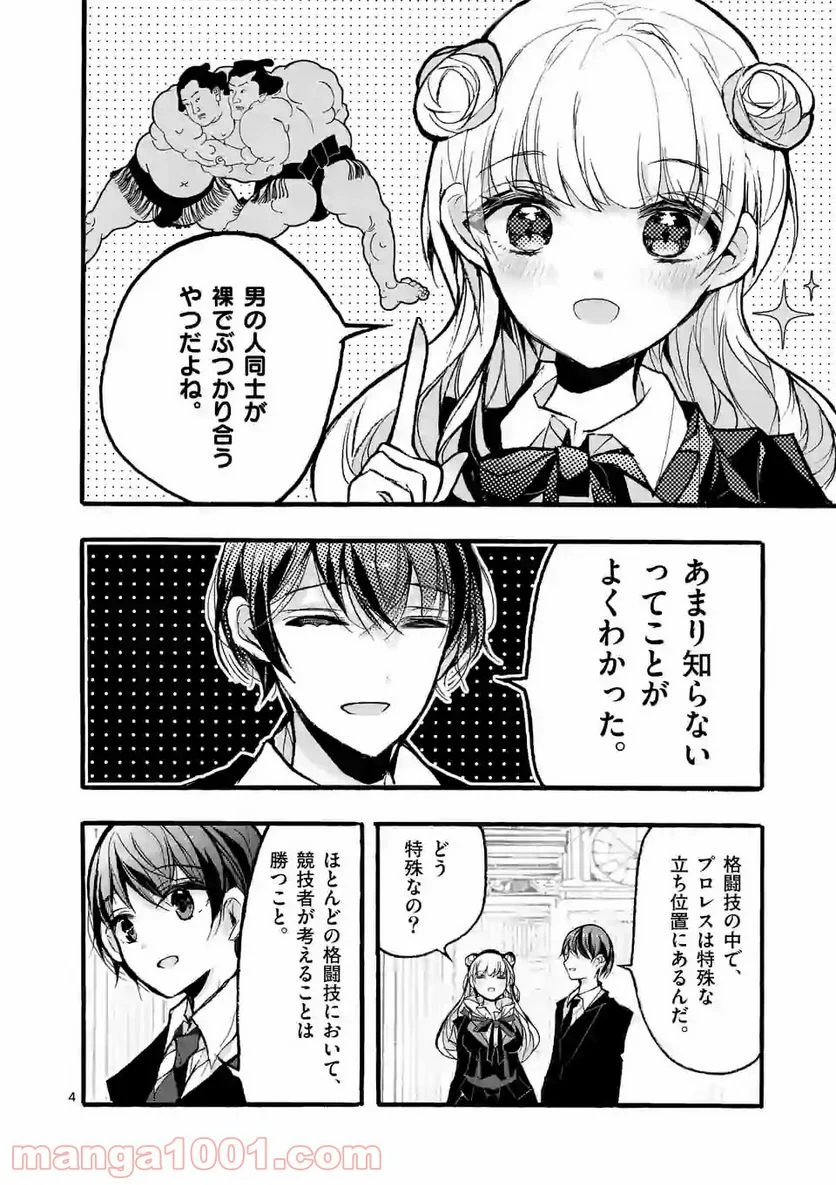 九条学園生徒会は交わる 第4.1話 - Trang 4
