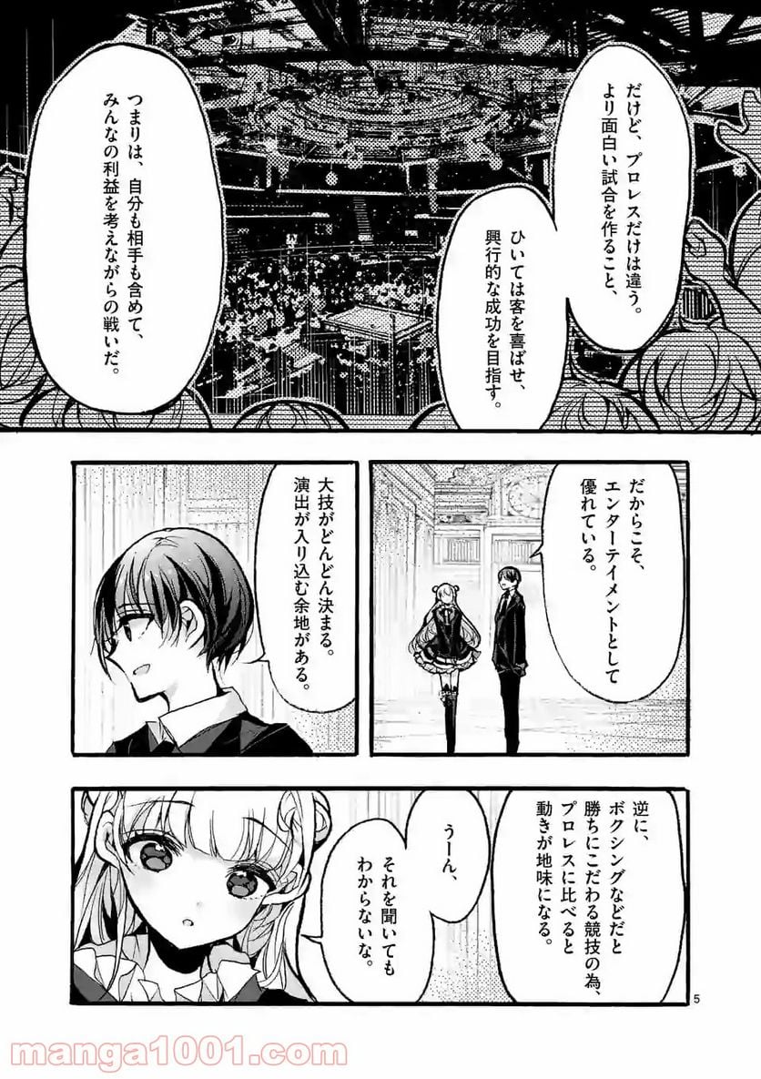 九条学園生徒会は交わる 第4.1話 - Trang 5