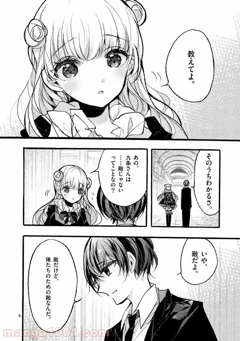 九条学園生徒会は交わる 第4.1話 - Trang 6