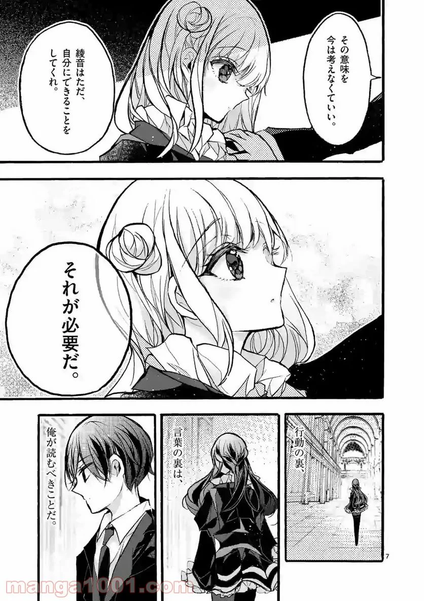 九条学園生徒会は交わる 第4.1話 - Trang 7