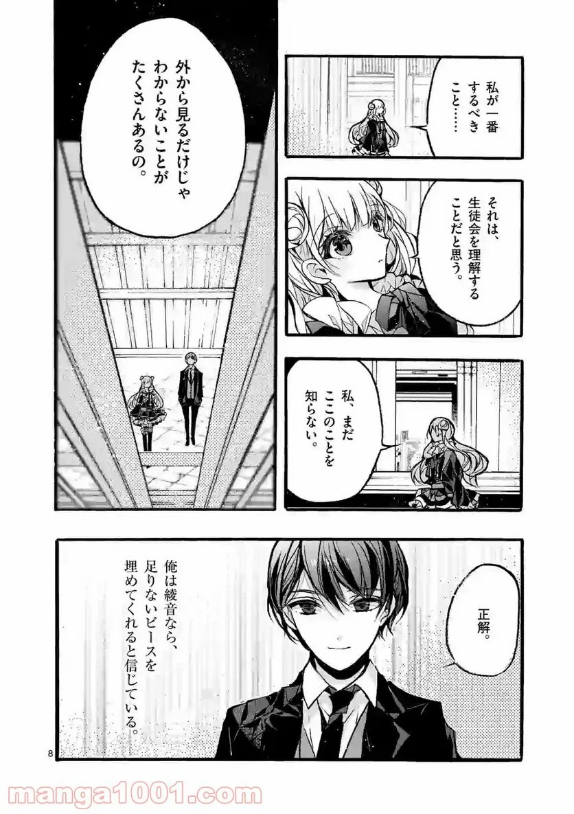 九条学園生徒会は交わる 第4.1話 - Trang 8