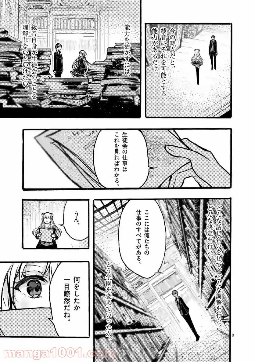 九条学園生徒会は交わる 第4.1話 - Trang 9