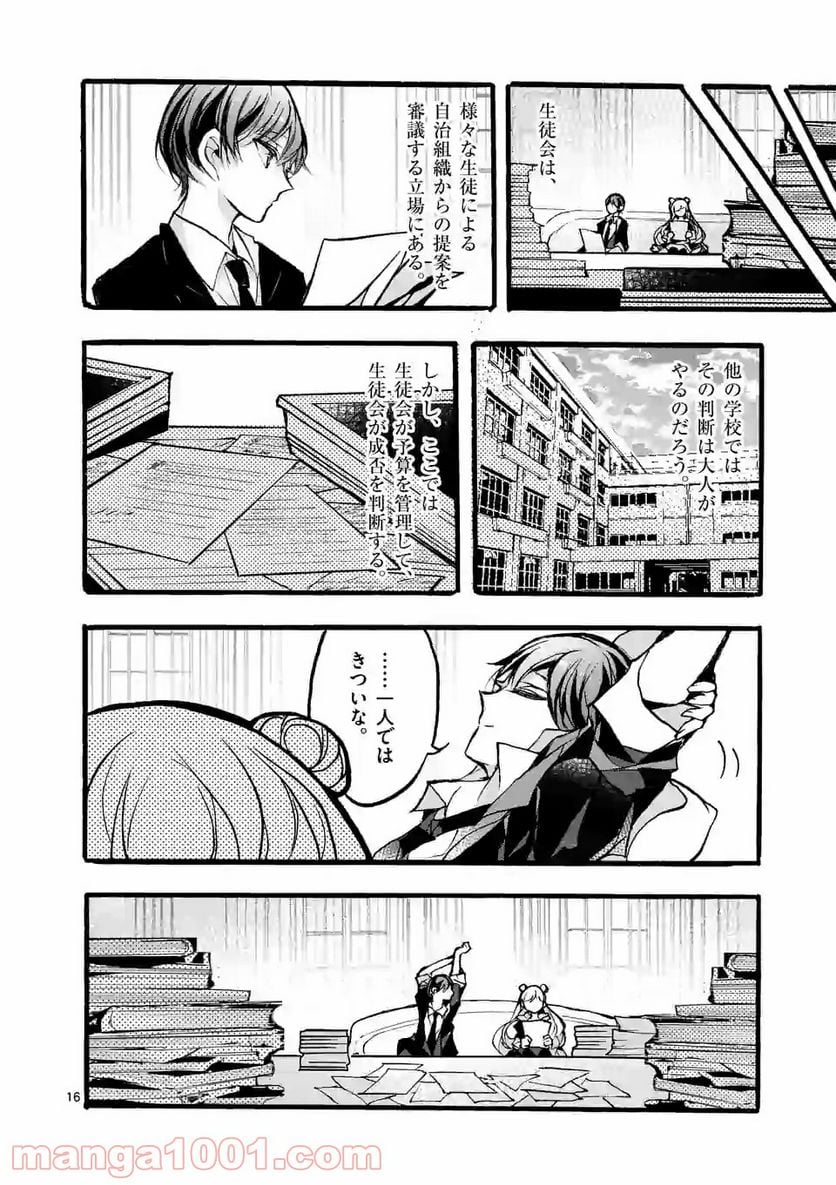 九条学園生徒会は交わる 第4.2話 - Trang 1