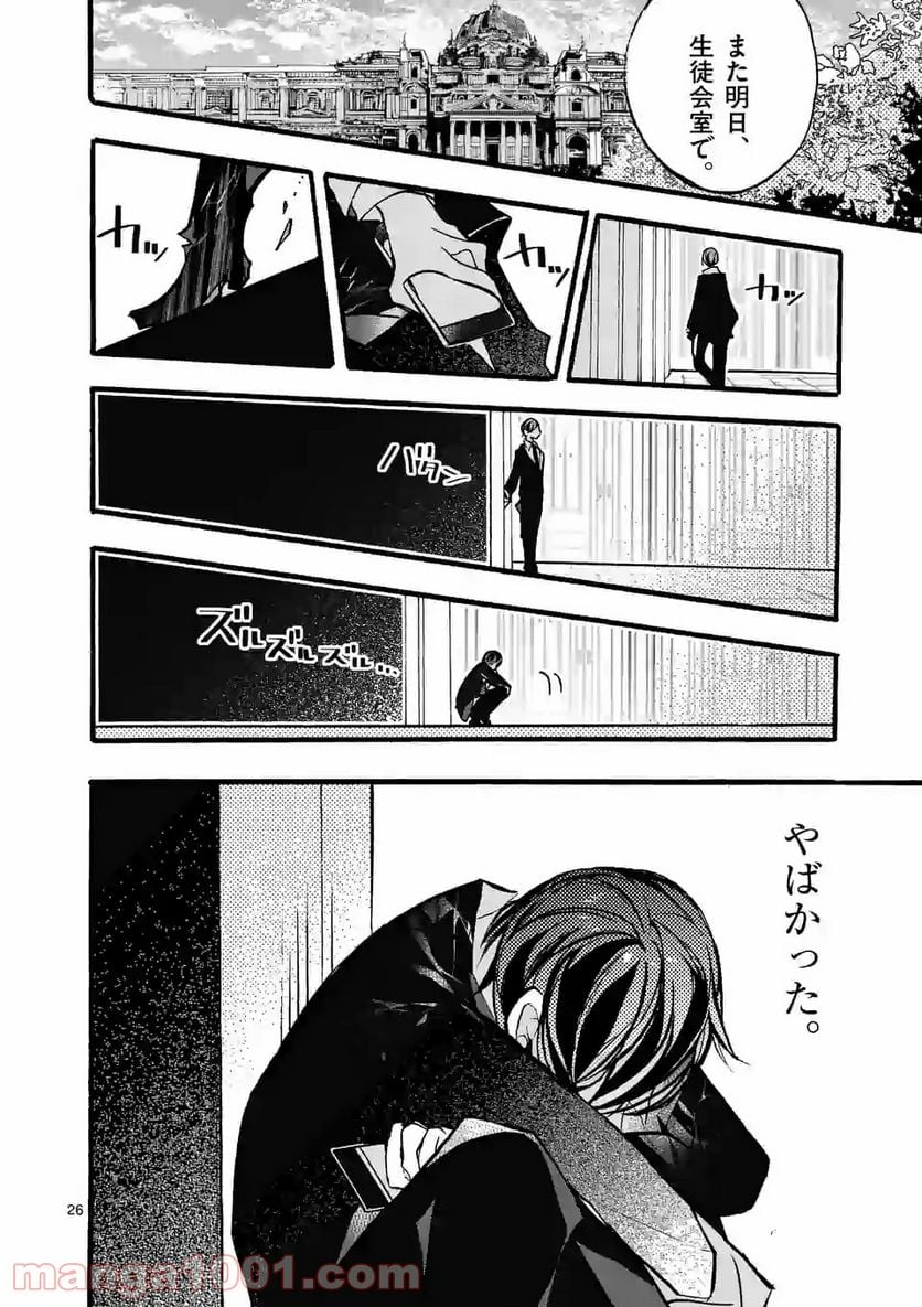 九条学園生徒会は交わる 第4.2話 - Trang 11