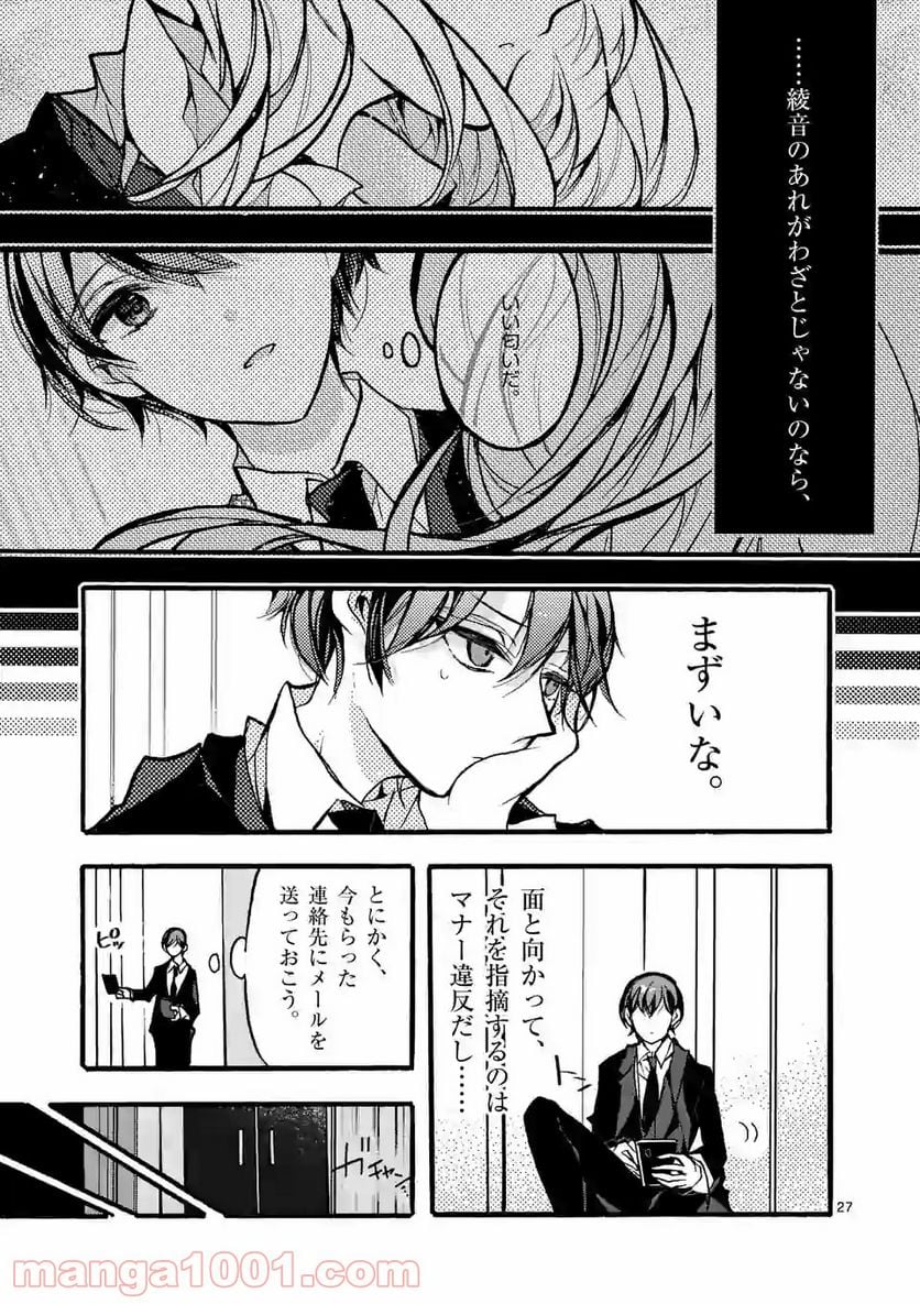 九条学園生徒会は交わる 第4.2話 - Trang 12