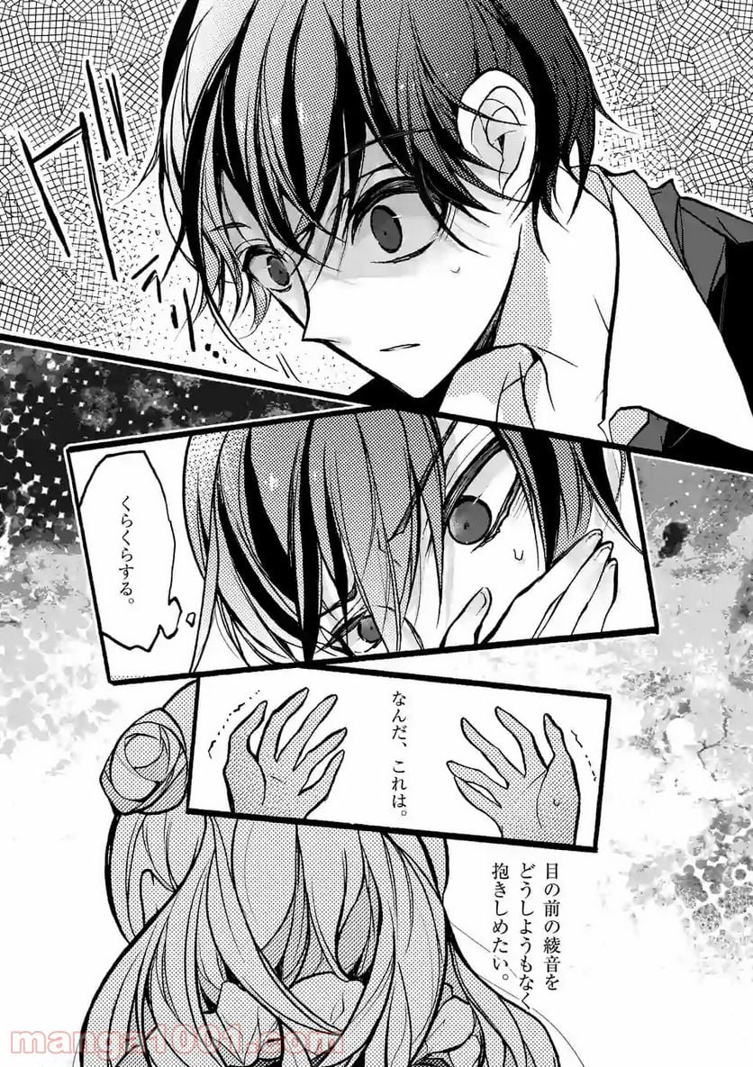 九条学園生徒会は交わる 第4.2話 - Trang 3