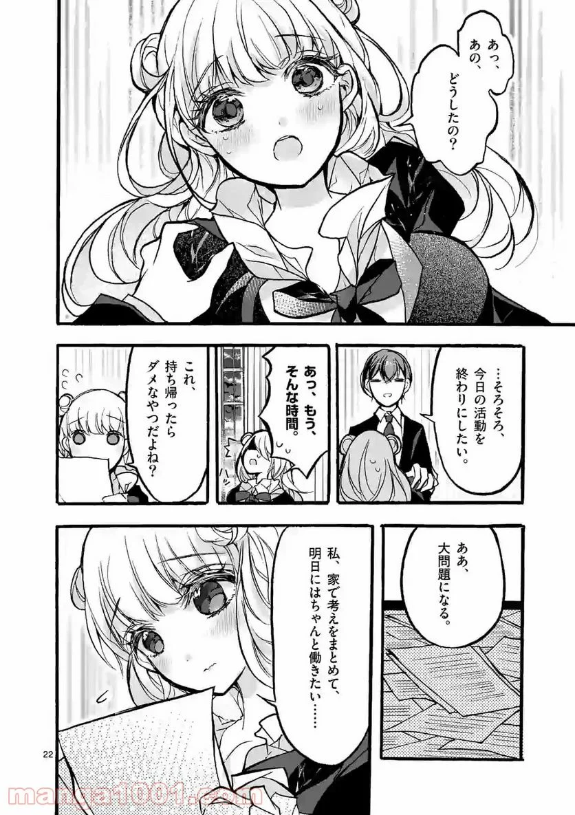 九条学園生徒会は交わる 第4.2話 - Trang 7