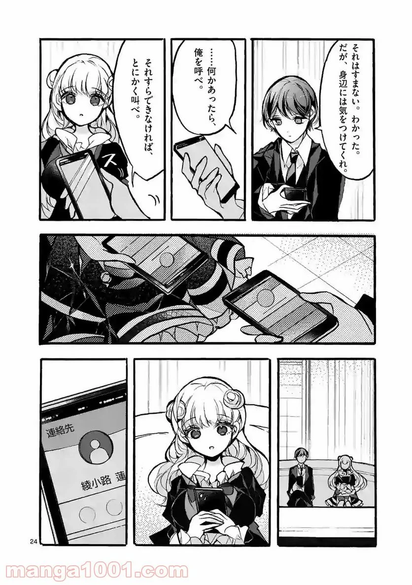 九条学園生徒会は交わる 第4.2話 - Trang 9