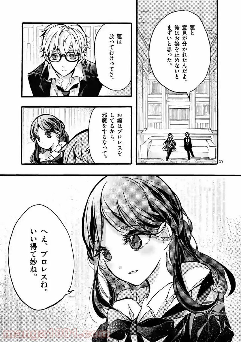 九条学園生徒会は交わる 第4.3話 - Trang 2