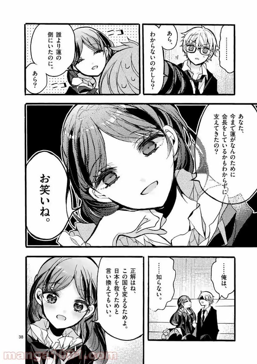 九条学園生徒会は交わる 第4.3話 - Trang 11