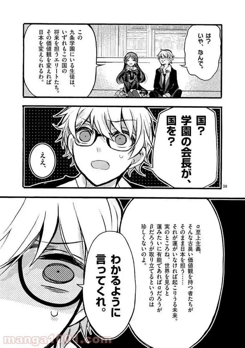 九条学園生徒会は交わる 第4.3話 - Trang 12