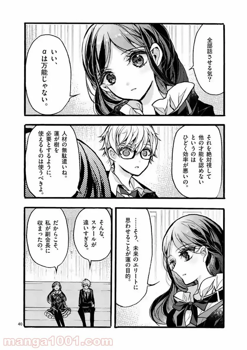 九条学園生徒会は交わる 第4.3話 - Trang 13