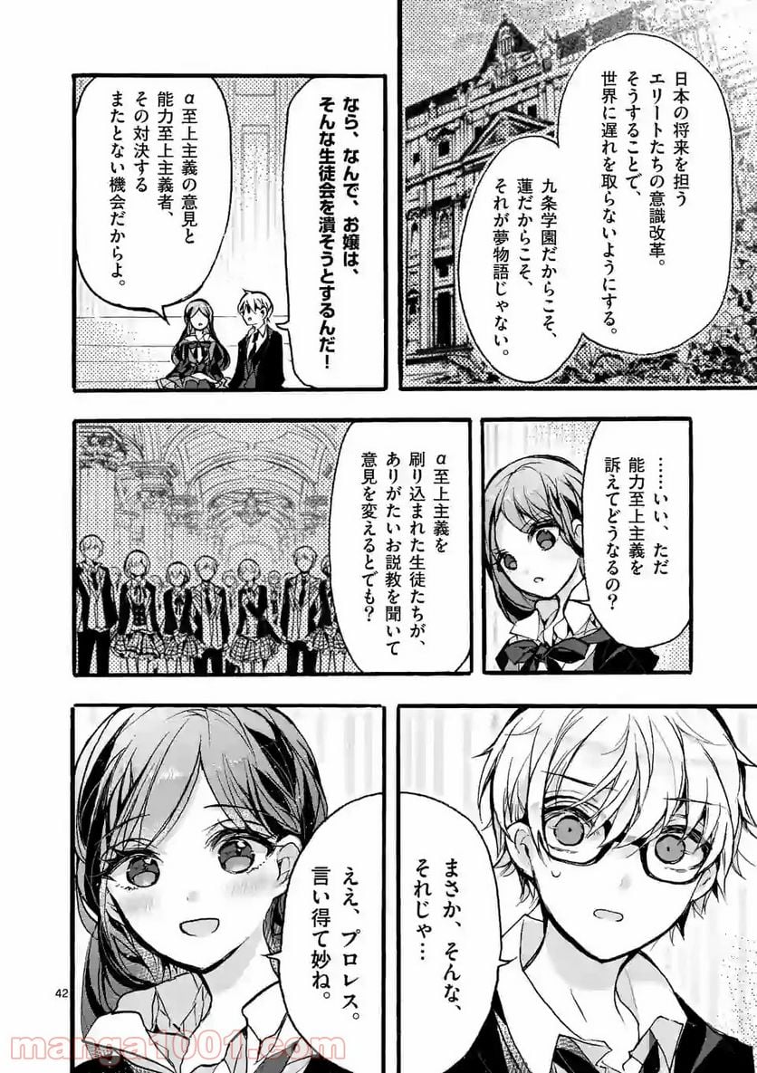 九条学園生徒会は交わる 第4.3話 - Trang 15