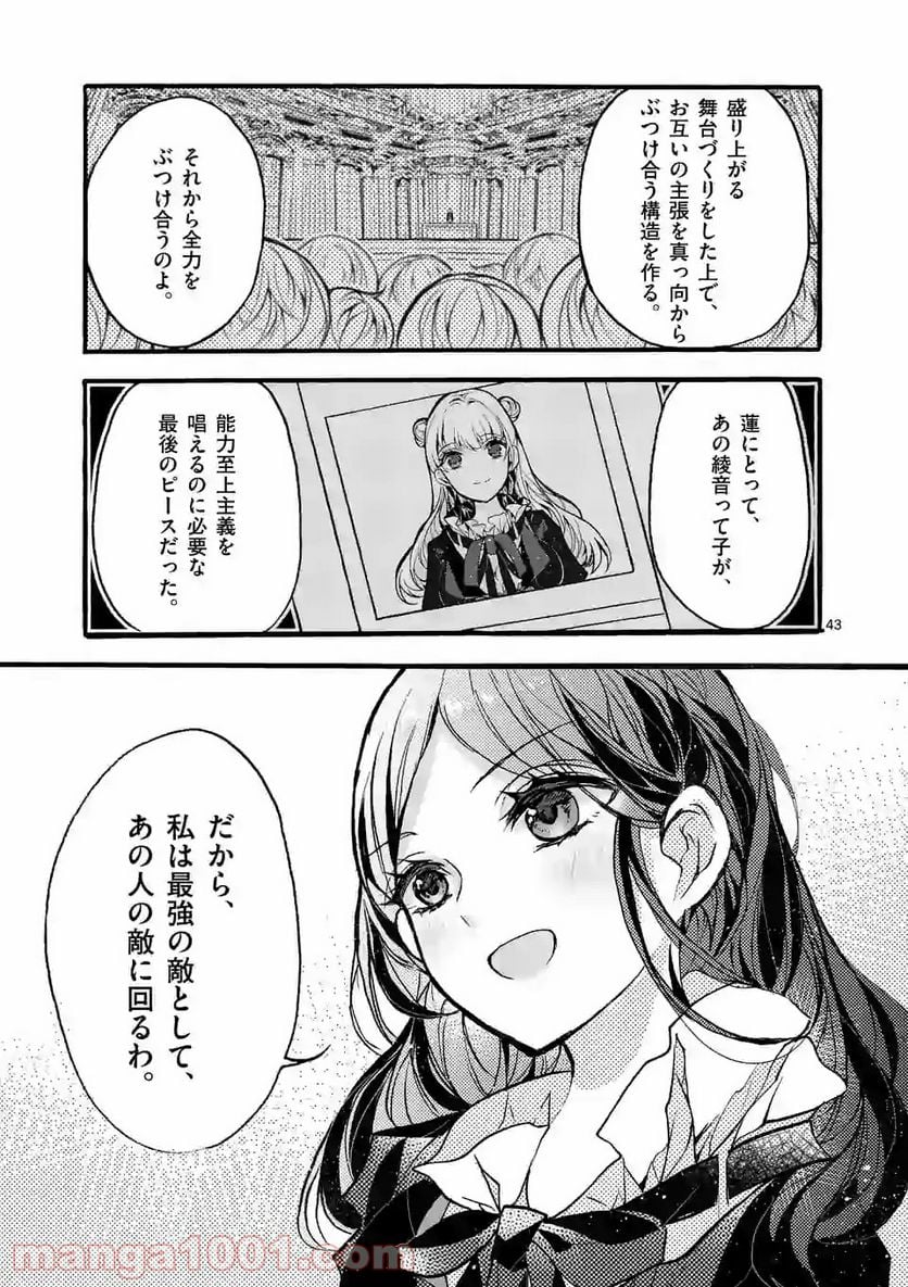 九条学園生徒会は交わる 第4.3話 - Trang 16