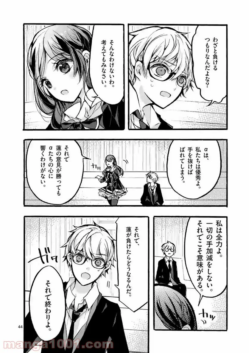 九条学園生徒会は交わる 第4.3話 - Trang 17