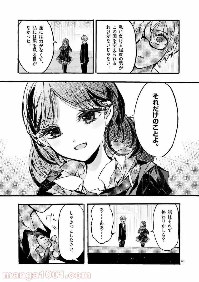 九条学園生徒会は交わる 第4.3話 - Trang 18