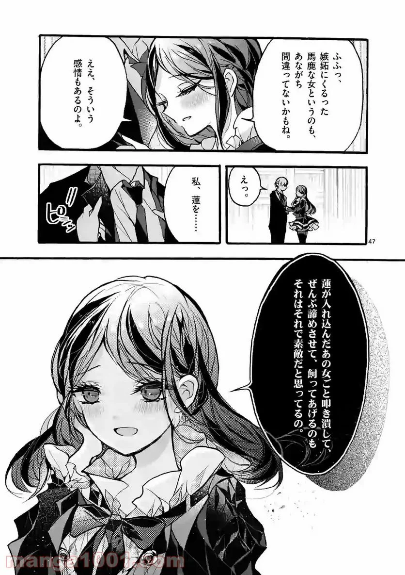 九条学園生徒会は交わる 第4.3話 - Trang 20