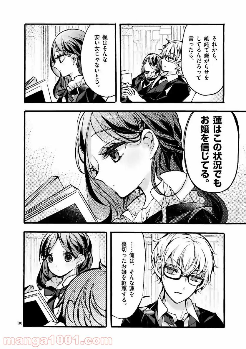 九条学園生徒会は交わる 第4.3話 - Trang 3