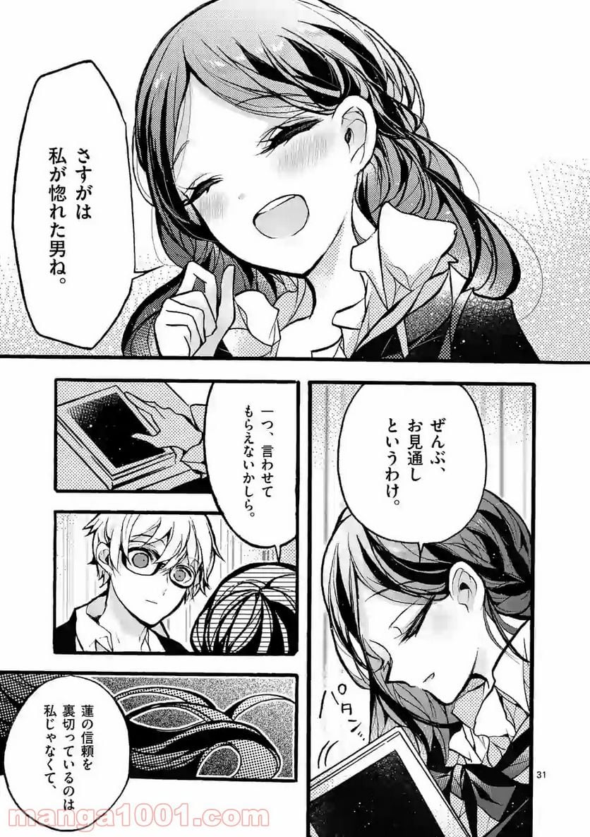九条学園生徒会は交わる 第4.3話 - Trang 4