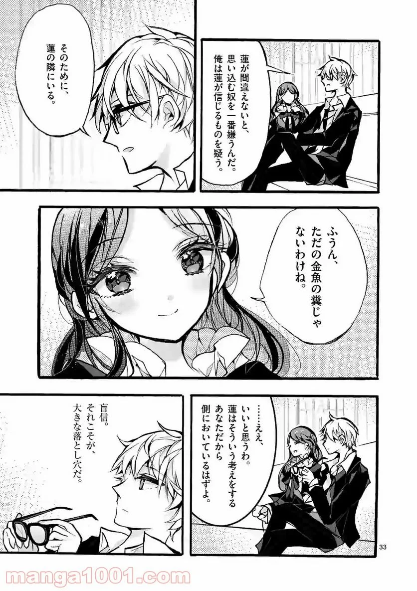 九条学園生徒会は交わる 第4.3話 - Trang 6