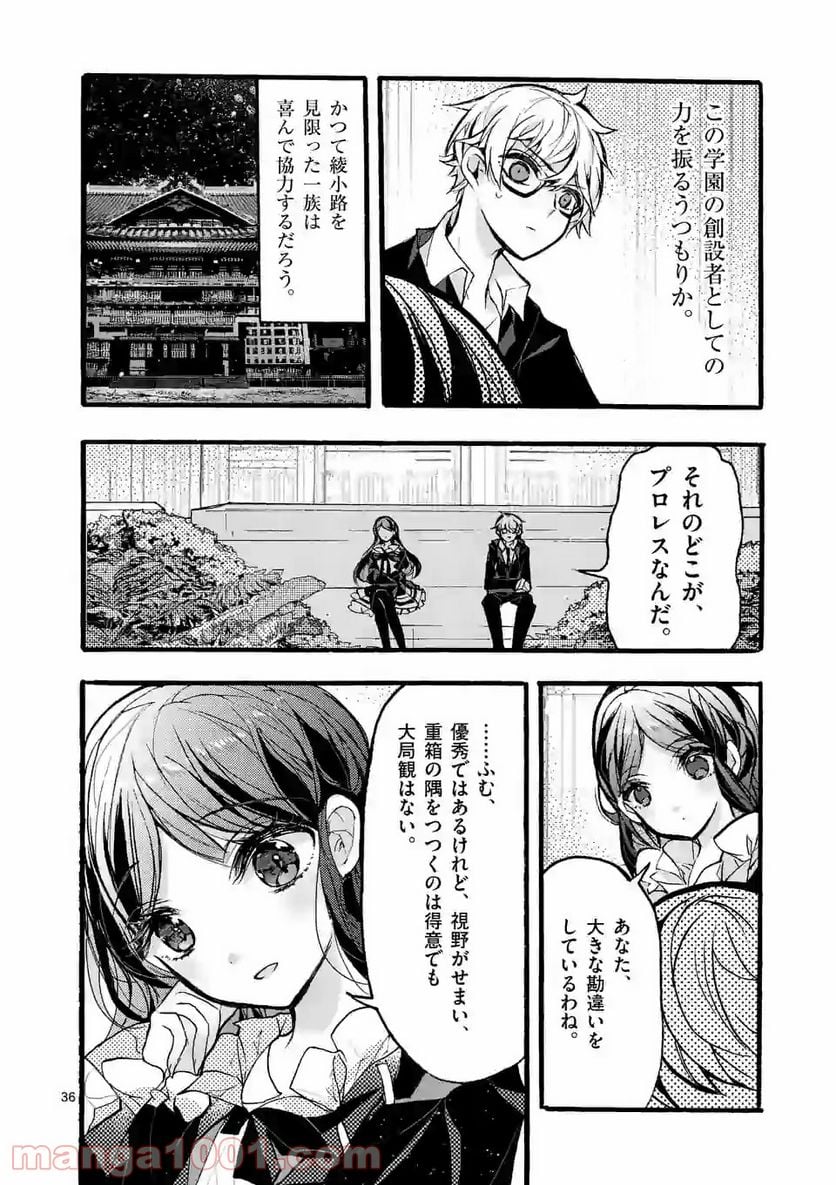九条学園生徒会は交わる 第4.3話 - Trang 9