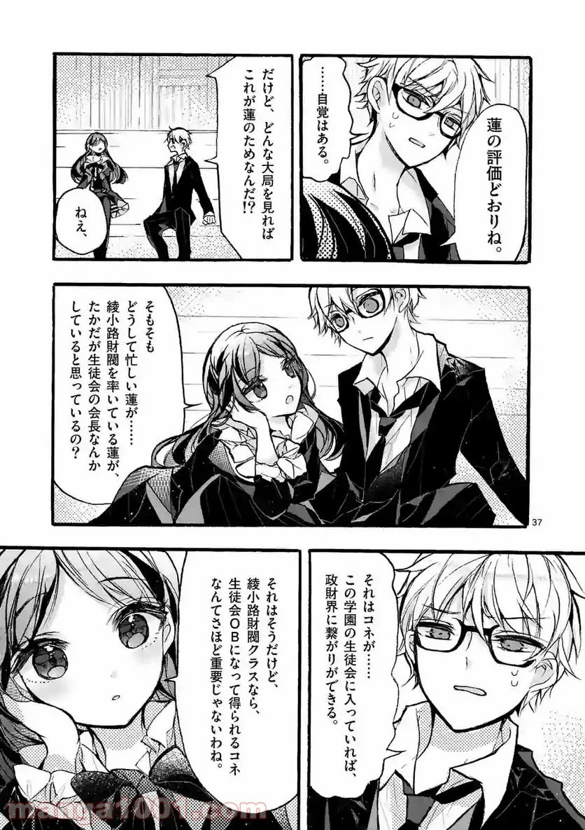 九条学園生徒会は交わる 第4.3話 - Trang 10