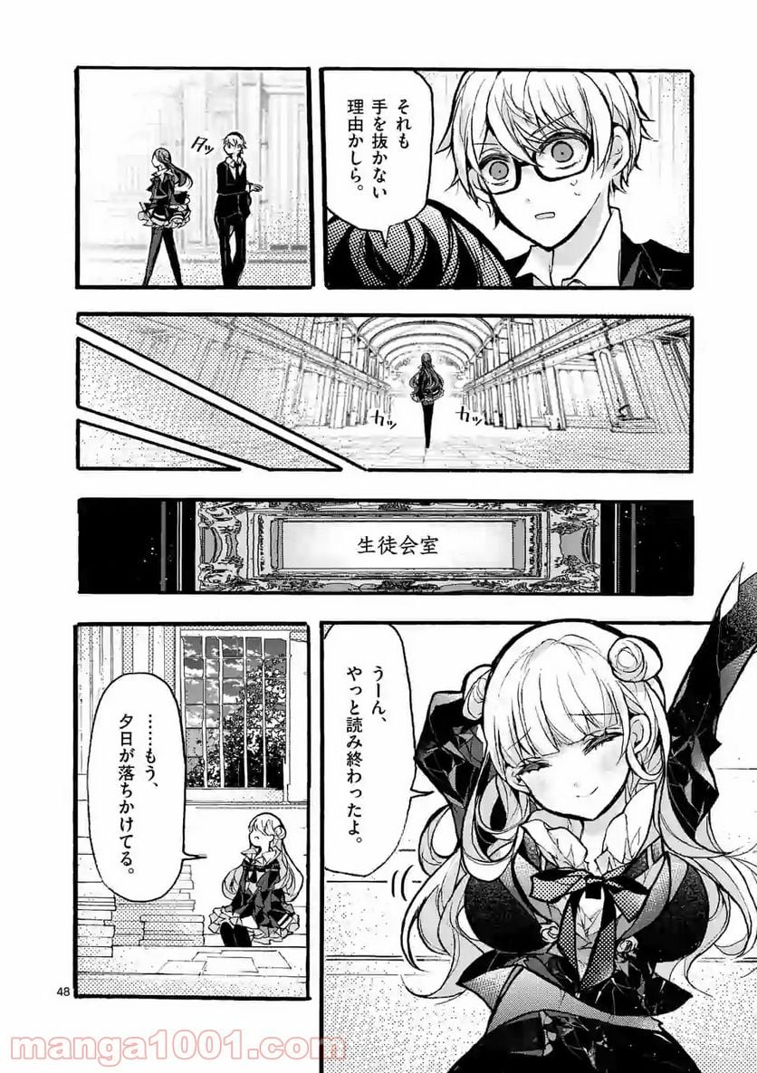九条学園生徒会は交わる 第4.4話 - Trang 1