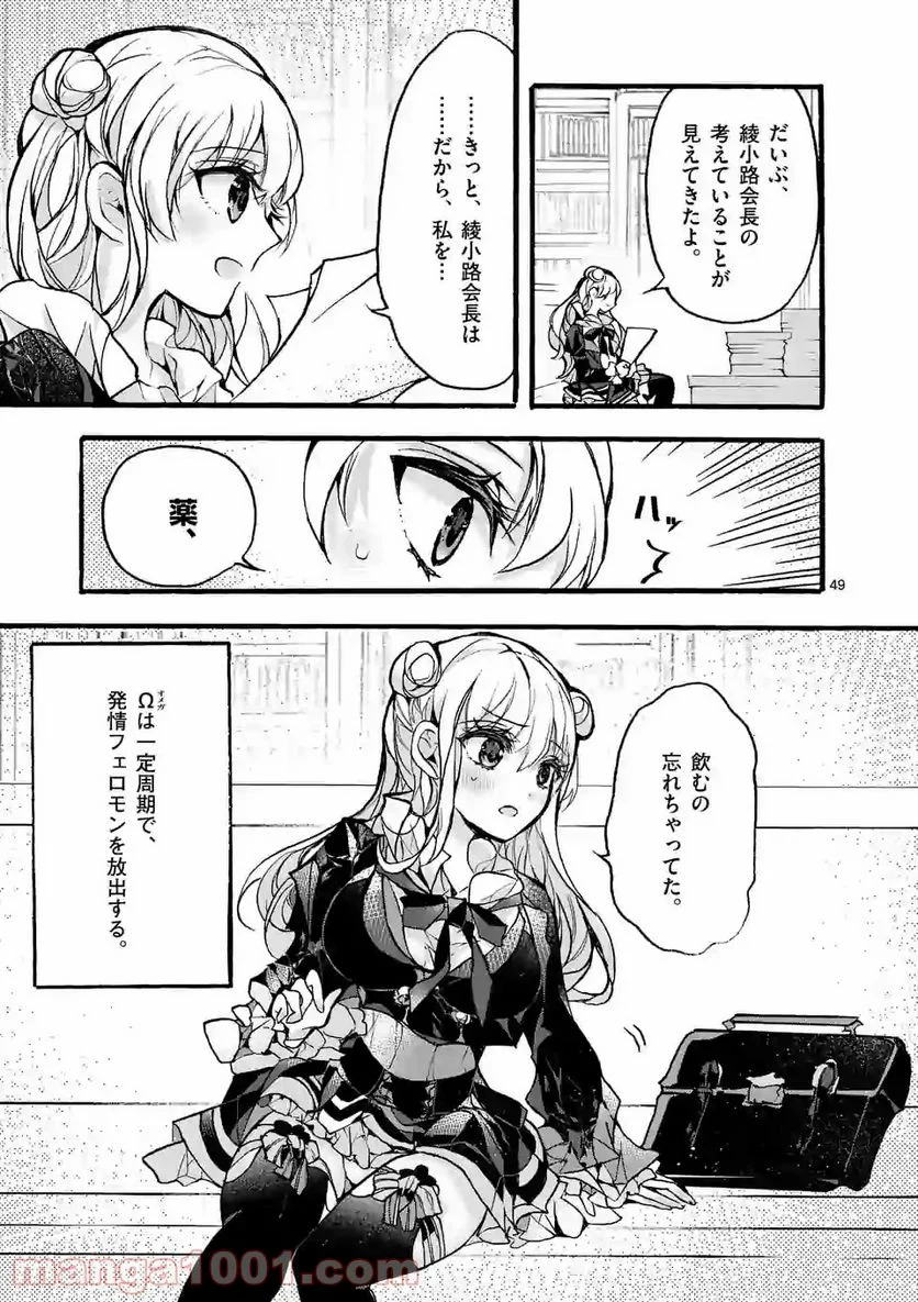 九条学園生徒会は交わる 第4.4話 - Trang 2