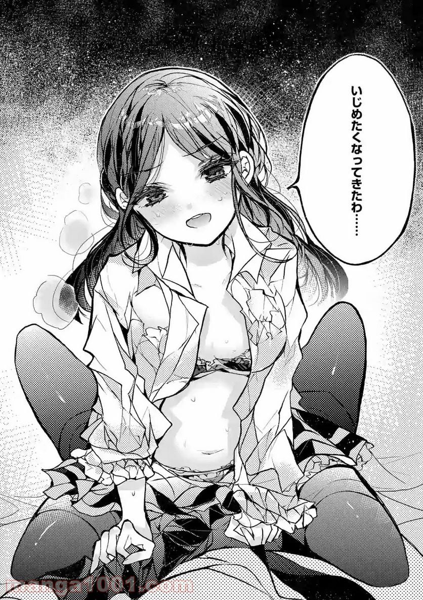 九条学園生徒会は交わる 第4.4話 - Trang 11