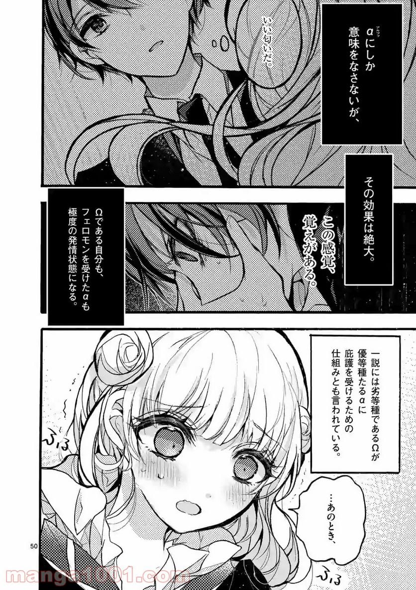 九条学園生徒会は交わる 第4.4話 - Trang 3