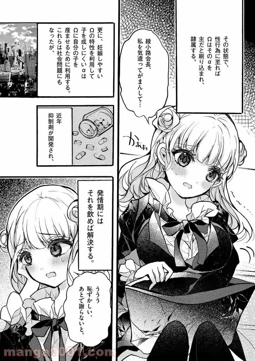 九条学園生徒会は交わる 第4.4話 - Trang 4