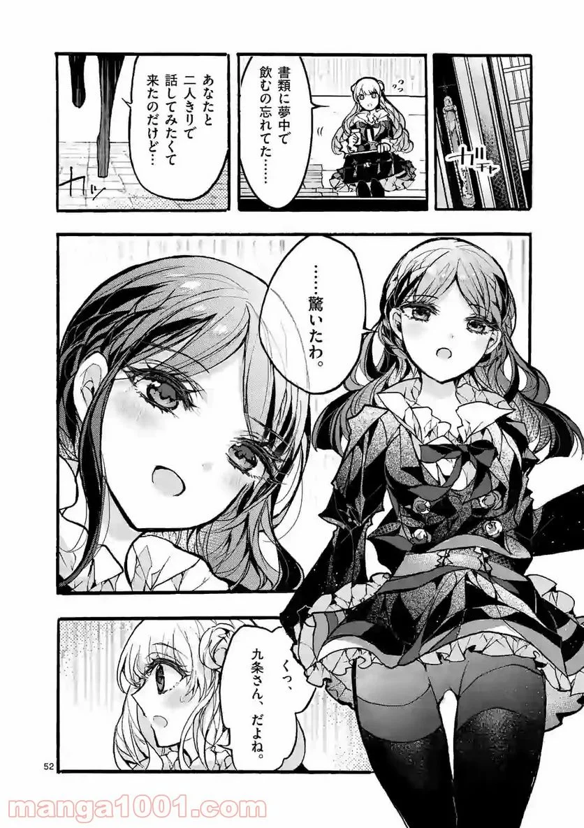 九条学園生徒会は交わる 第4.4話 - Trang 5