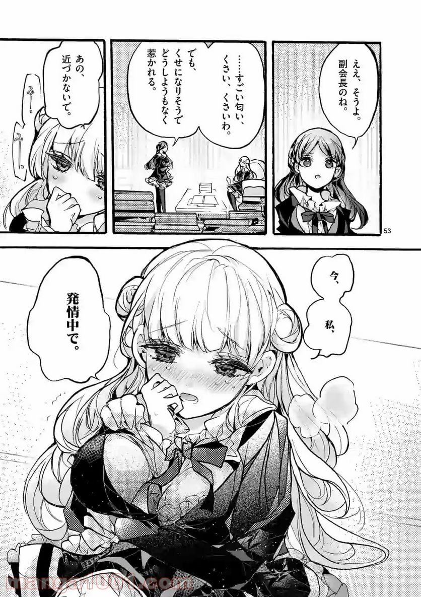 九条学園生徒会は交わる 第4.4話 - Trang 6