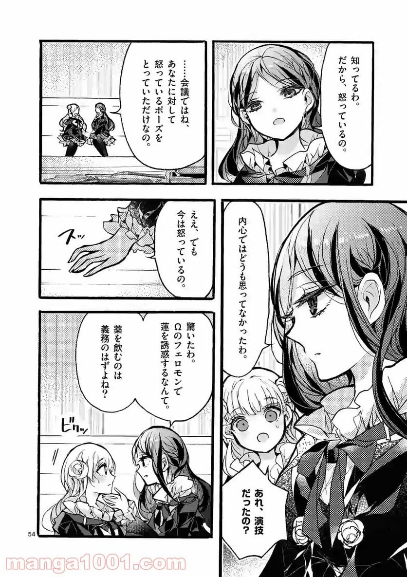 九条学園生徒会は交わる 第4.4話 - Trang 7