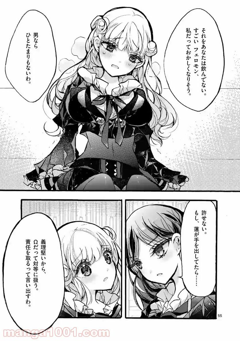 九条学園生徒会は交わる 第4.4話 - Trang 8