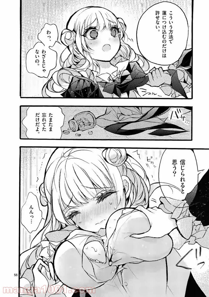 九条学園生徒会は交わる 第4.4話 - Trang 9