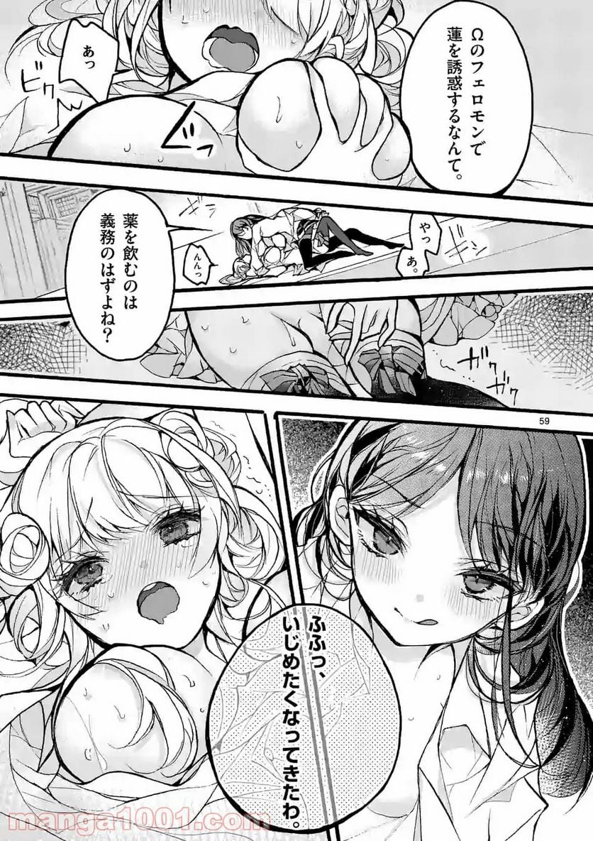 九条学園生徒会は交わる 第4.5話 - Trang 1