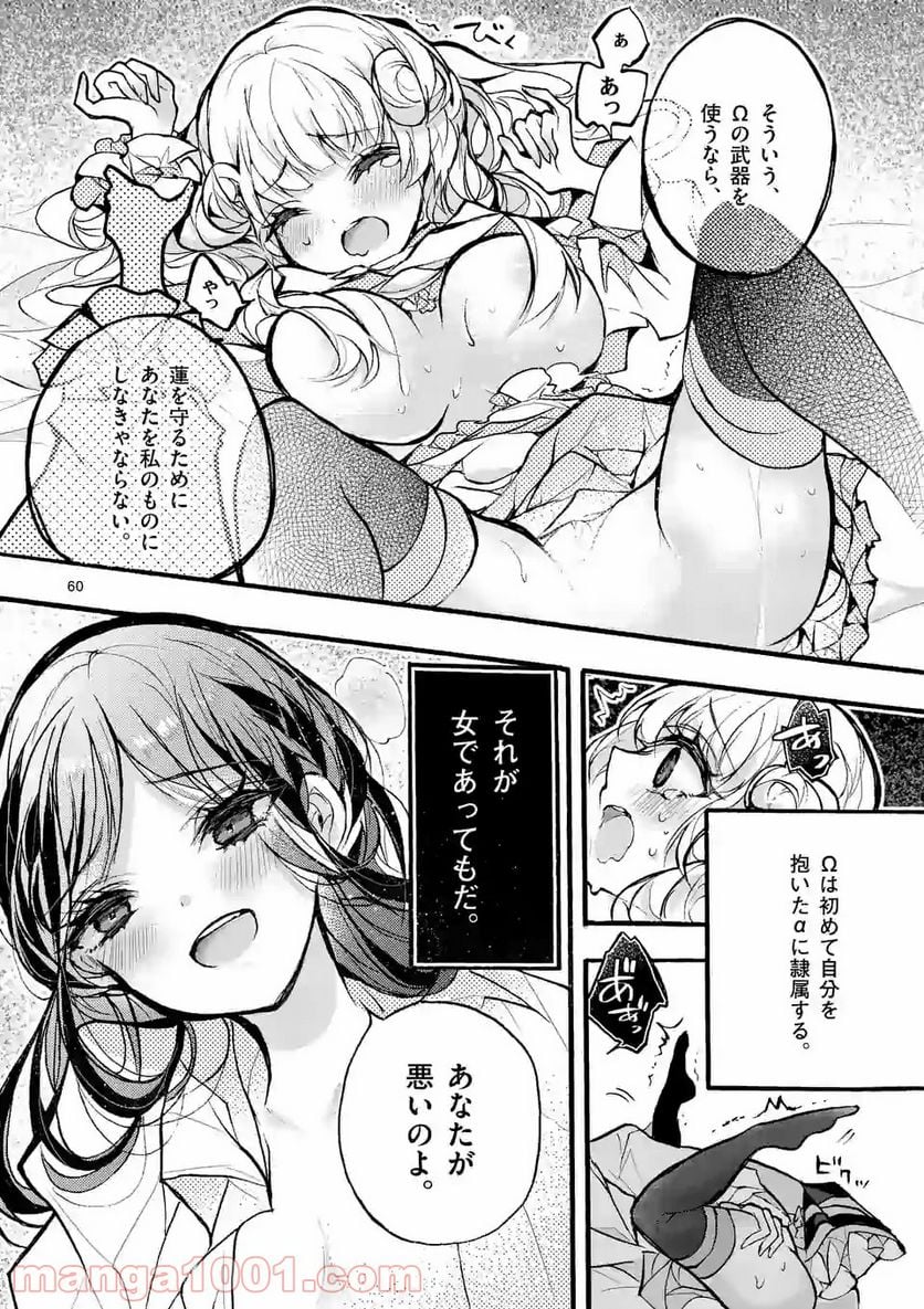 九条学園生徒会は交わる 第4.5話 - Trang 2