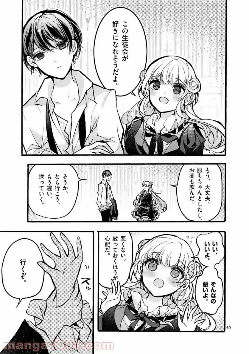 九条学園生徒会は交わる 第4.5話 - Trang 11