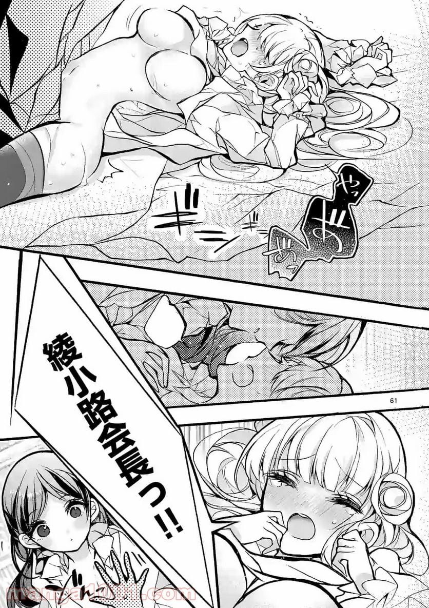 九条学園生徒会は交わる 第4.5話 - Trang 3