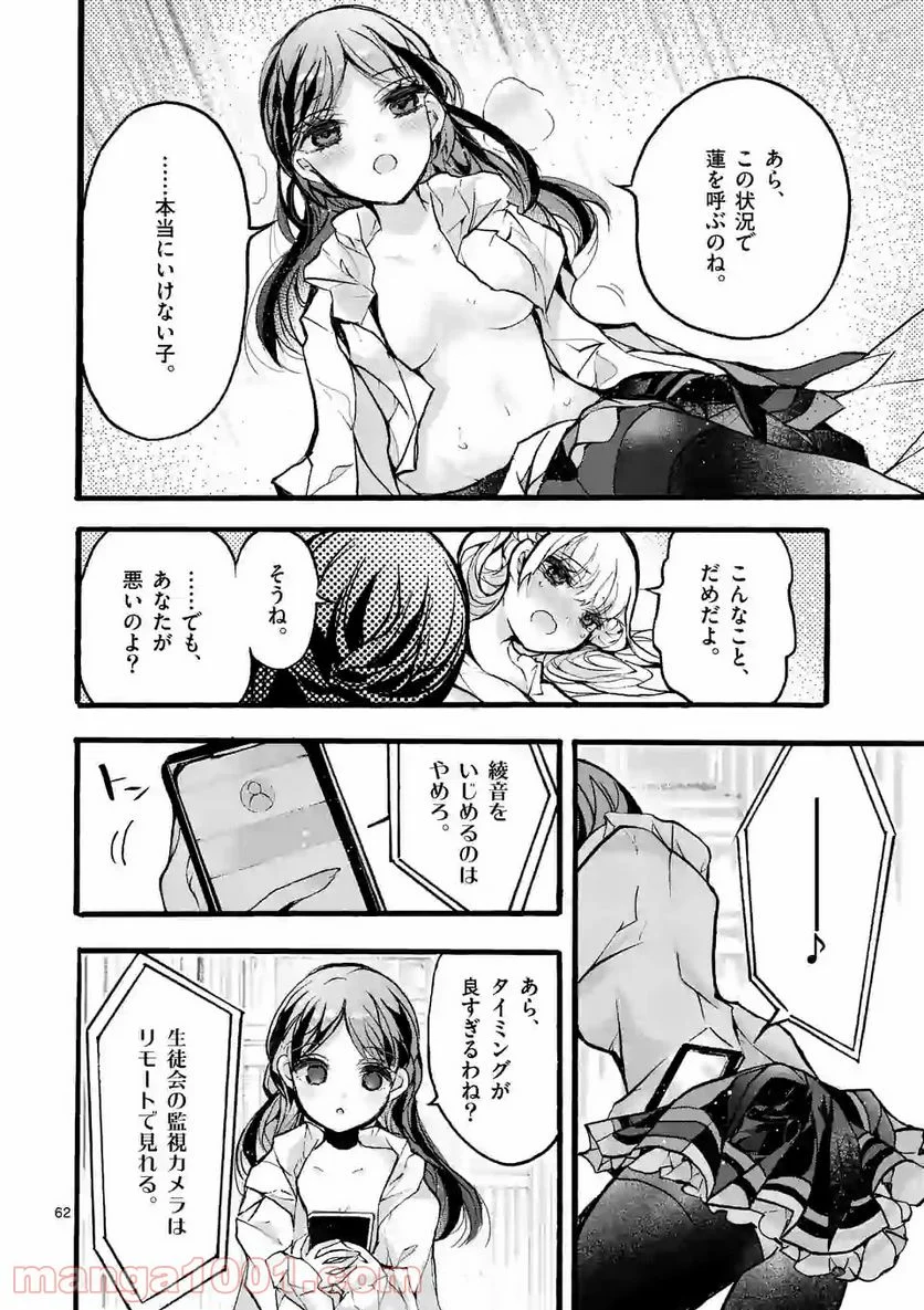 九条学園生徒会は交わる 第4.5話 - Trang 4