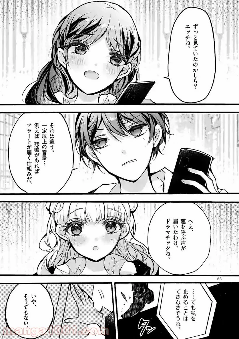 九条学園生徒会は交わる 第4.5話 - Trang 5